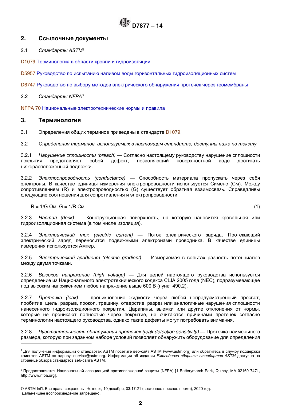ASTM D7877 - 14 rus.pdf_第3页