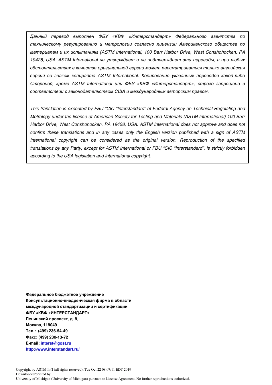 ASTM D1293 - 18 rus.pdf_第2页