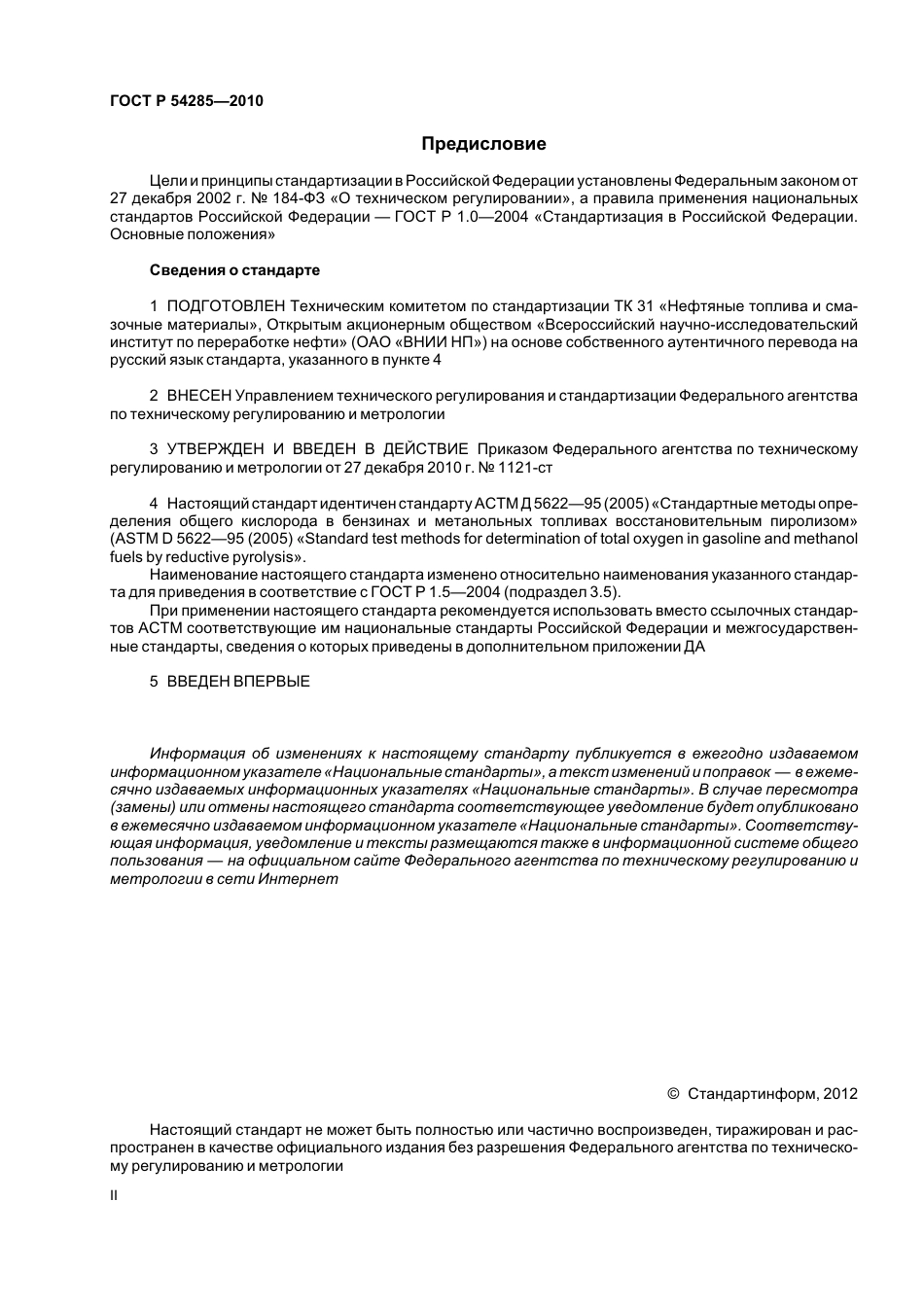 ASTM D5622 - 95 (2005) rus.pdf_第2页