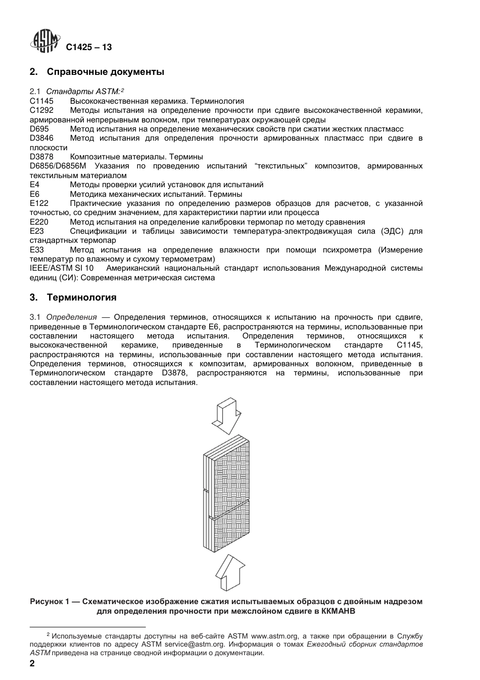 ASTM C1425 - 13 rus.pdf_第3页