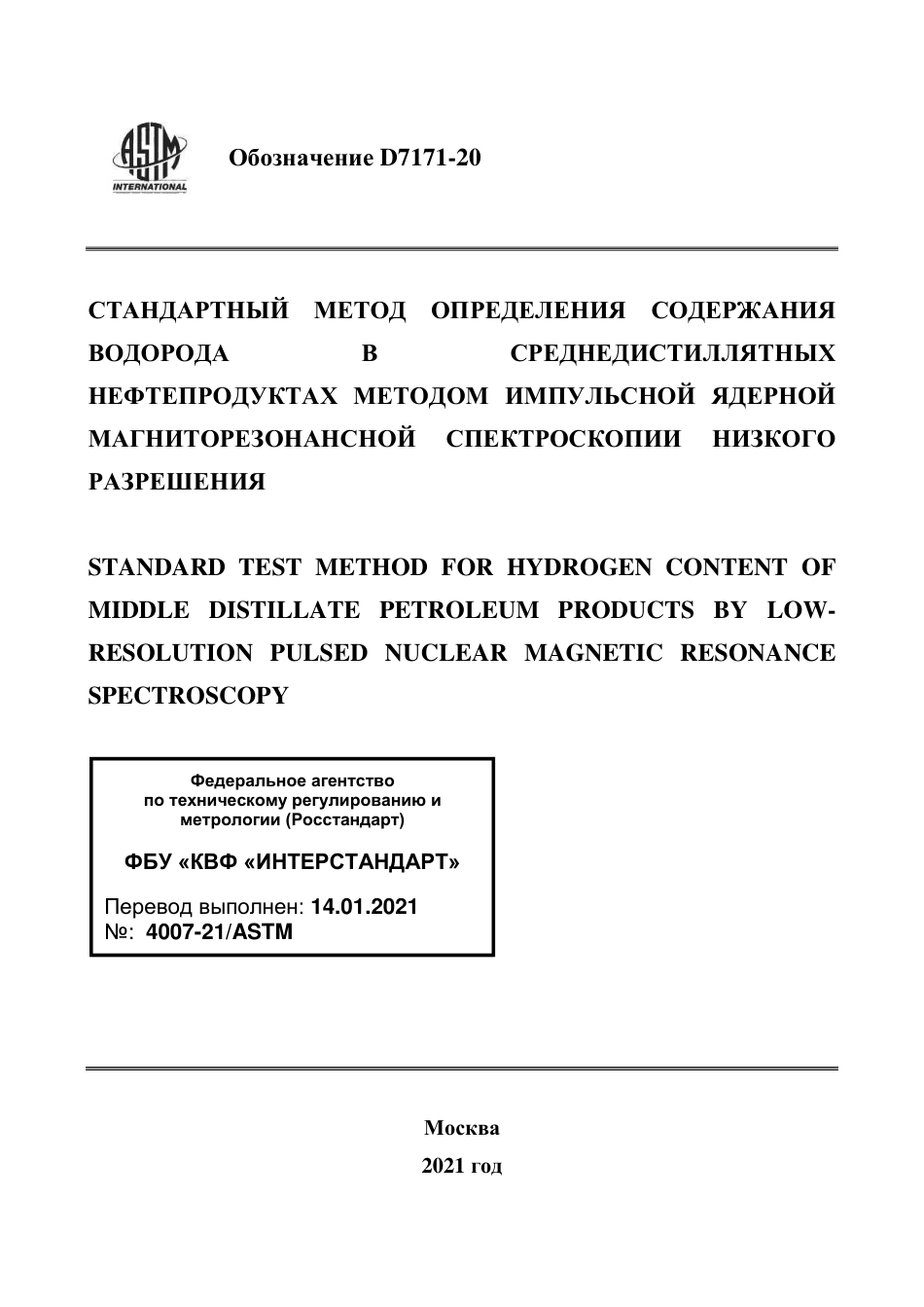 ASTM D7171 - 20 rus.pdf_第1页