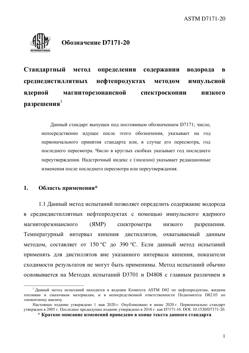 ASTM D7171 - 20 rus.pdf_第3页