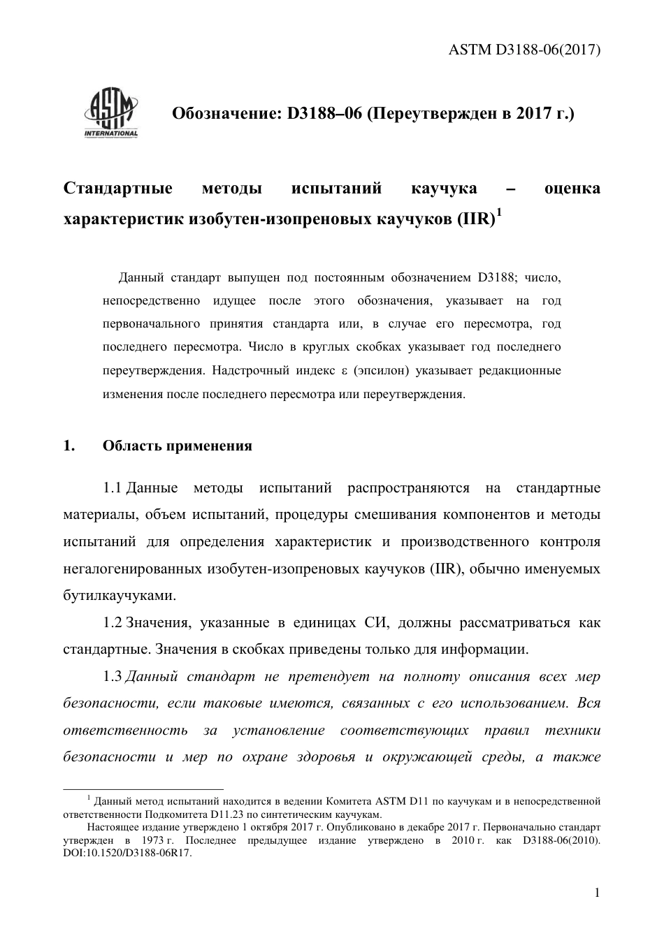 ASTM D3188 - 06 (2017) rus.pdf_第3页