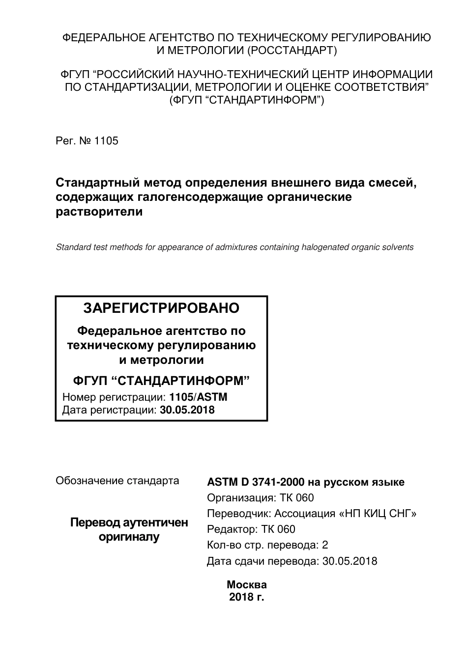 ASTM D3741 - 00 (2015)e1 rus.pdf_第1页