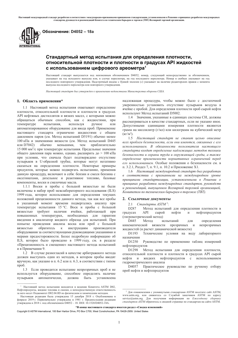 ASTM D4052 - 18a rus.pdf_第3页