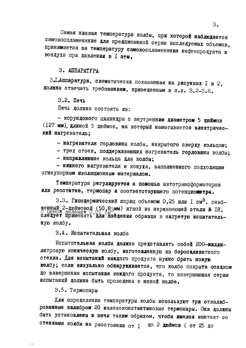 ASTM D2155 - 66 (1976) rus (scan).pdf_第3页