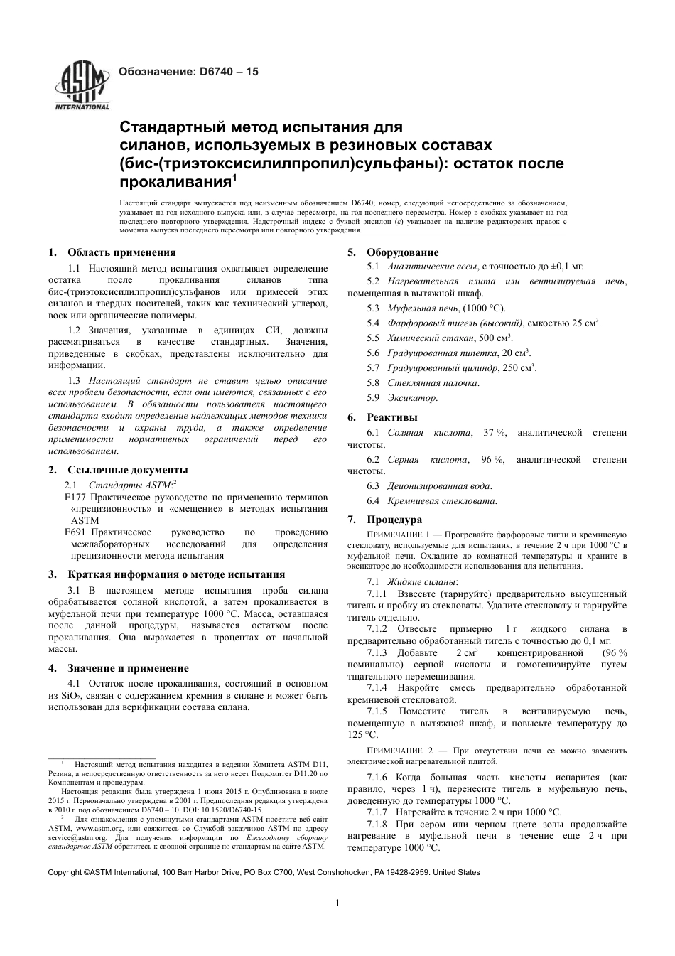 ASTM D6740 - 15 rus.pdf_第3页