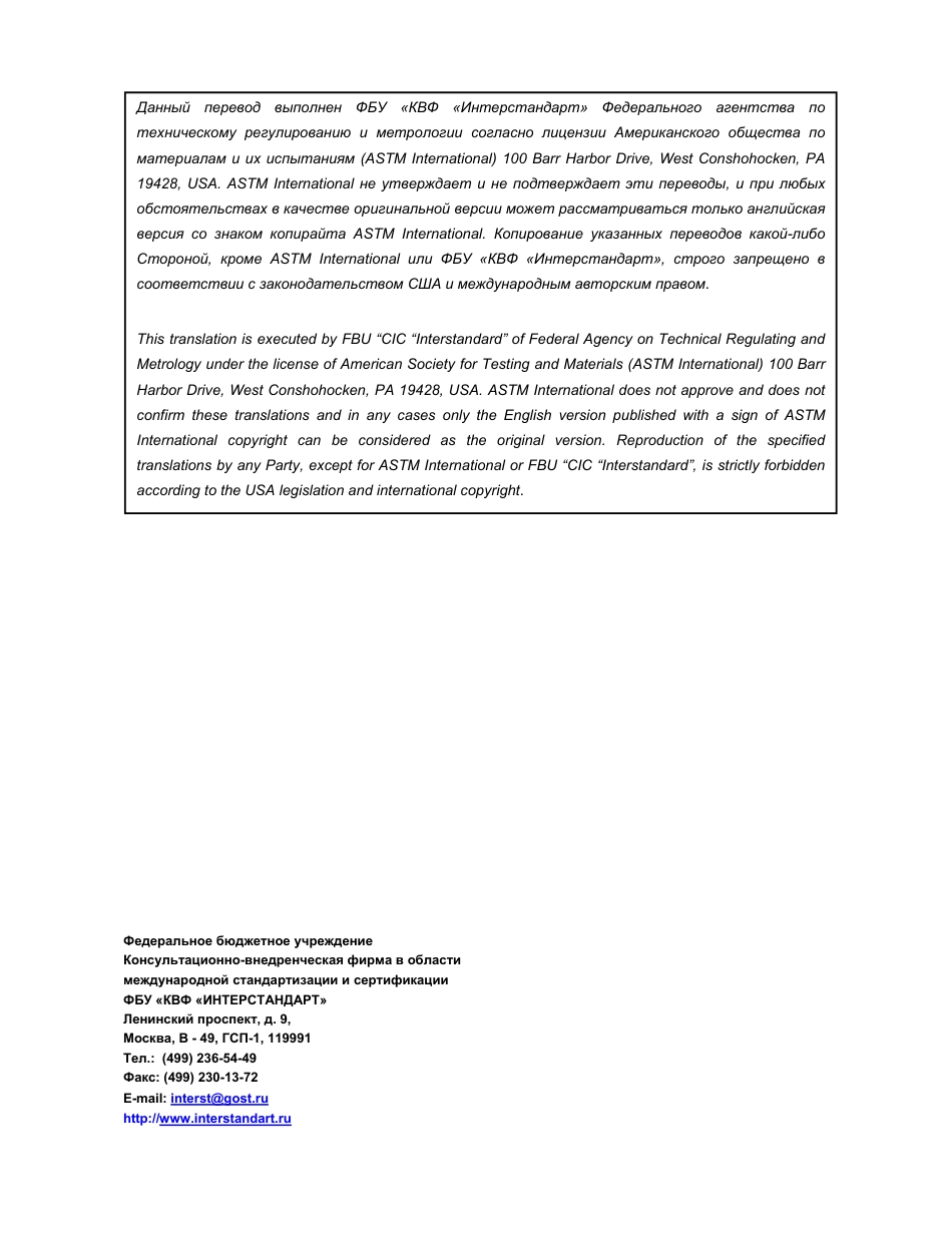 ASTM D4672 - 12 rus.pdf_第2页