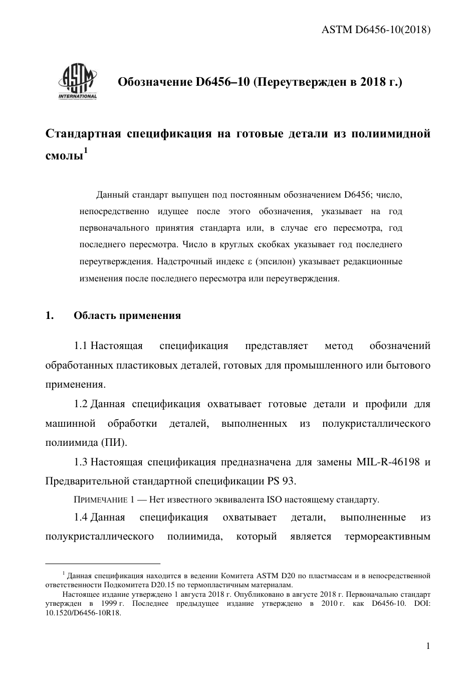 ASTM D6456 - 10 (2018) rus.pdf_第3页