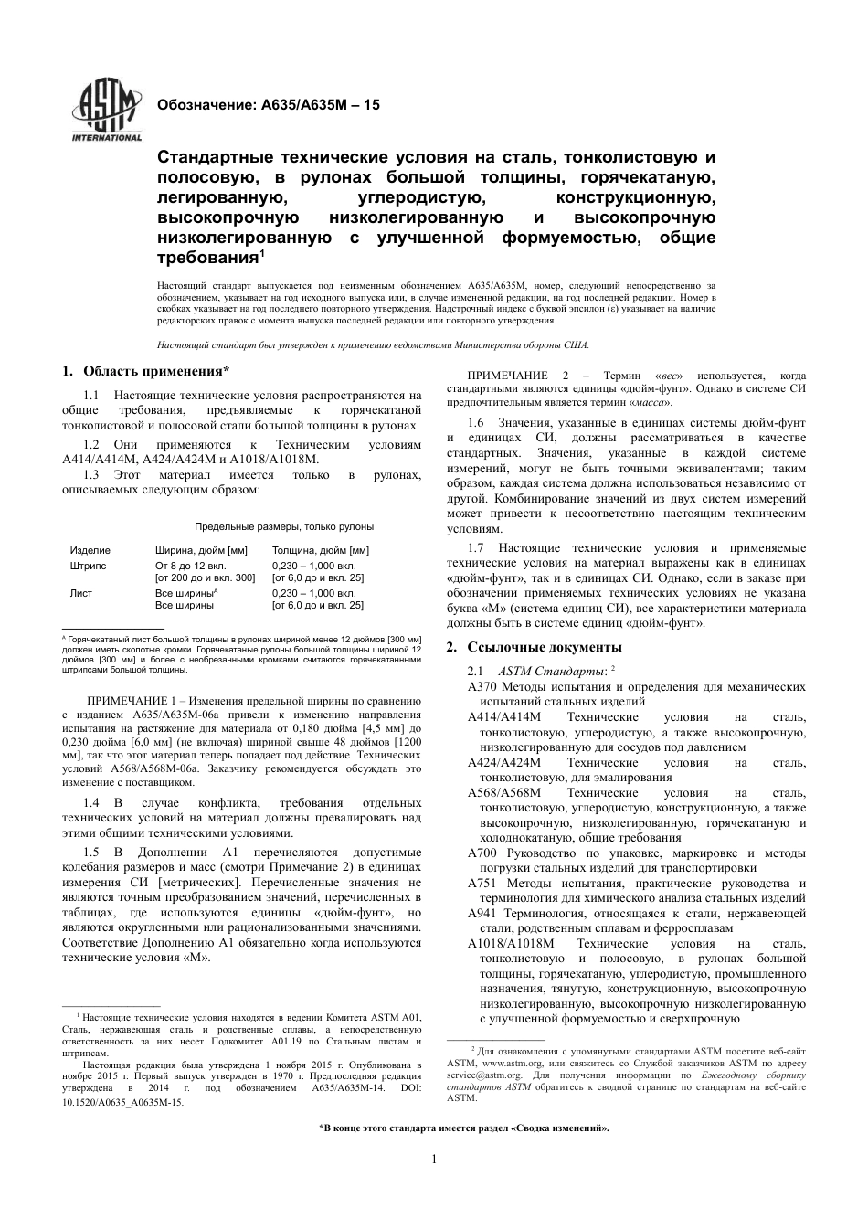 ASTM A635 - A 635M - 15 rus.pdf_第3页