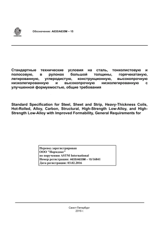 ASTM A635 - A 635M - 15 rus.pdf