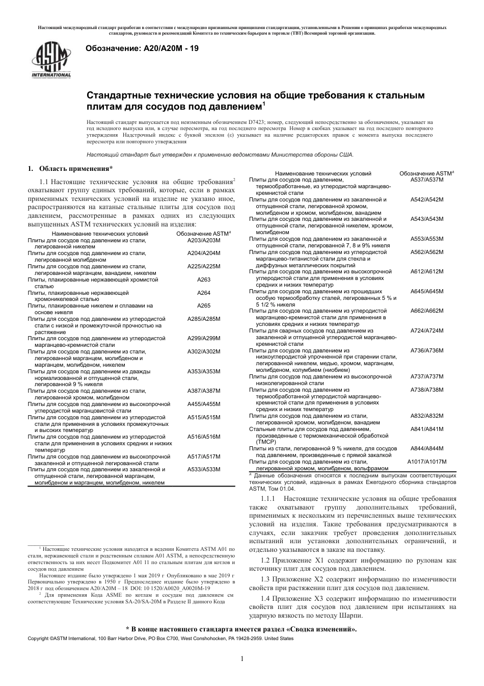 ASTM A20 - A 20M - 19 rus.pdf_第3页