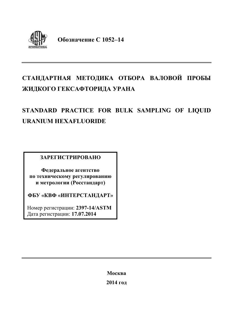 ASTM C1052 - 14 rus.pdf_第1页
