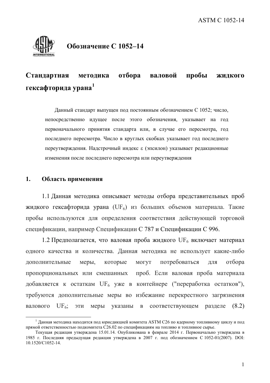 ASTM C1052 - 14 rus.pdf_第3页