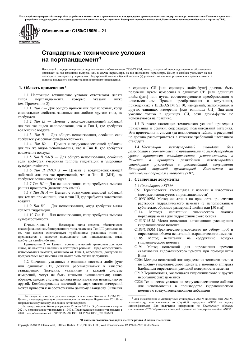 ASTM C150 - C 150M - 21 rus.pdf_第3页