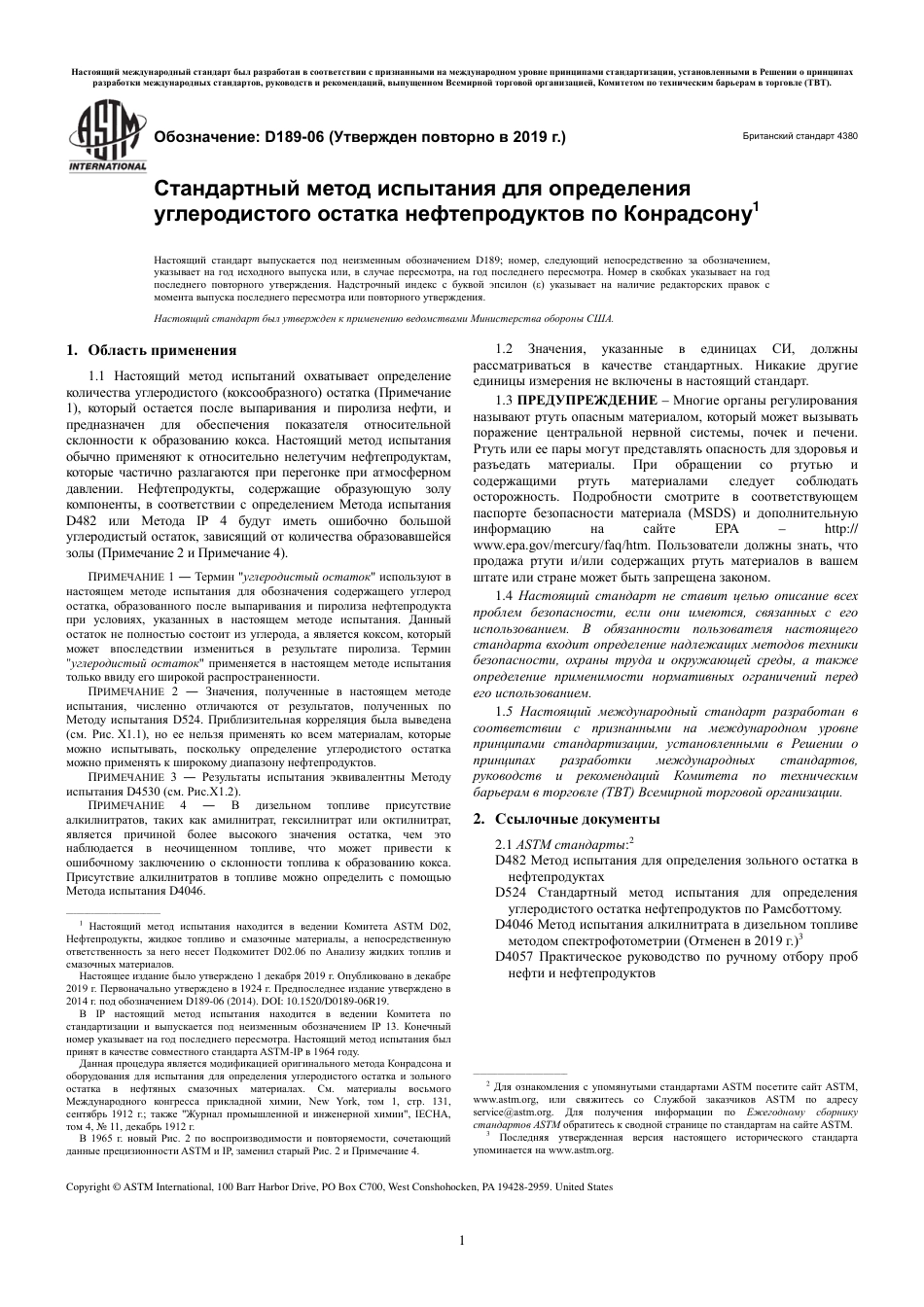 ASTM D189 - 06 (2019) rus.pdf_第3页