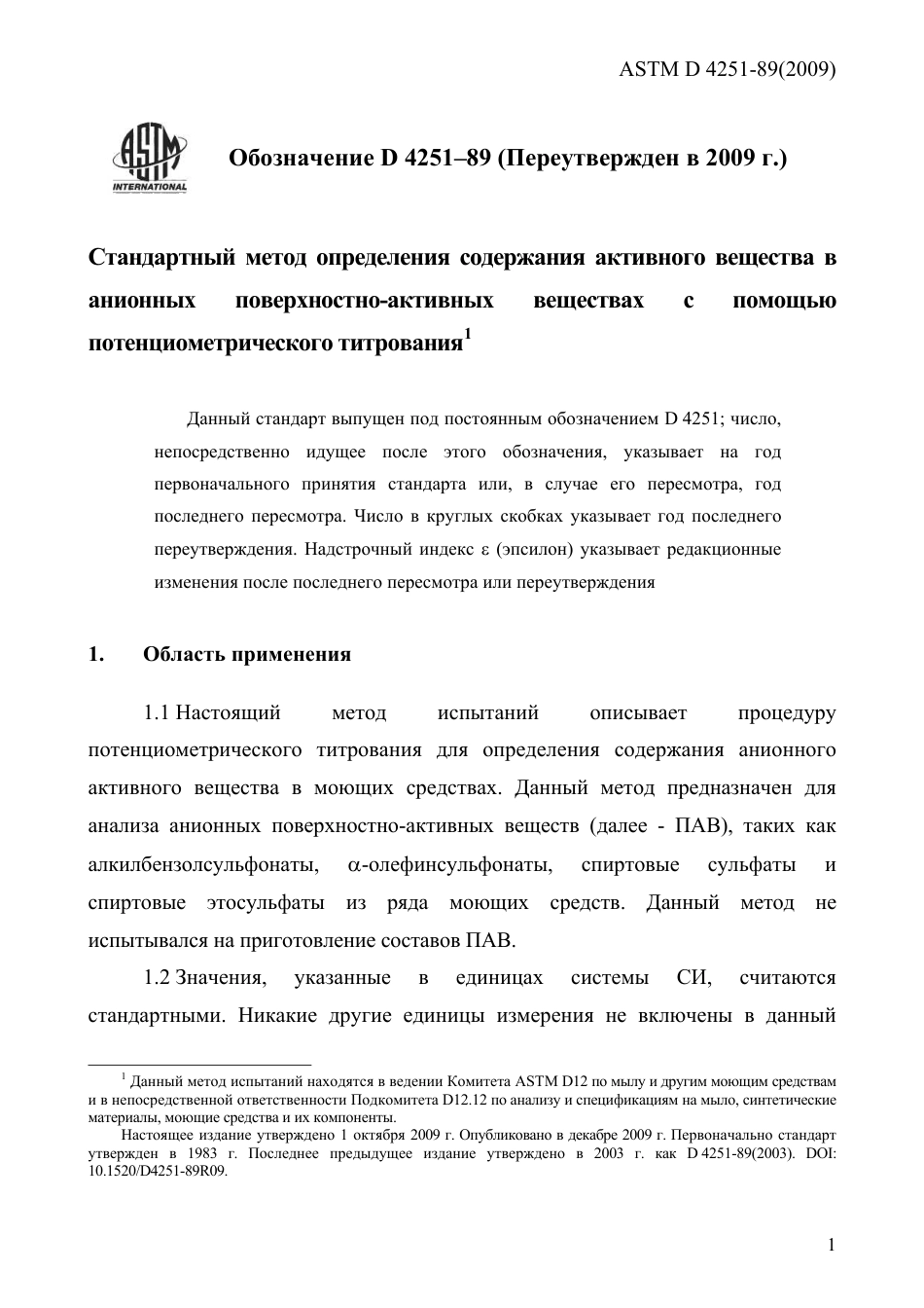 ASTM D4251 - 89 (2009) rus.pdf_第3页