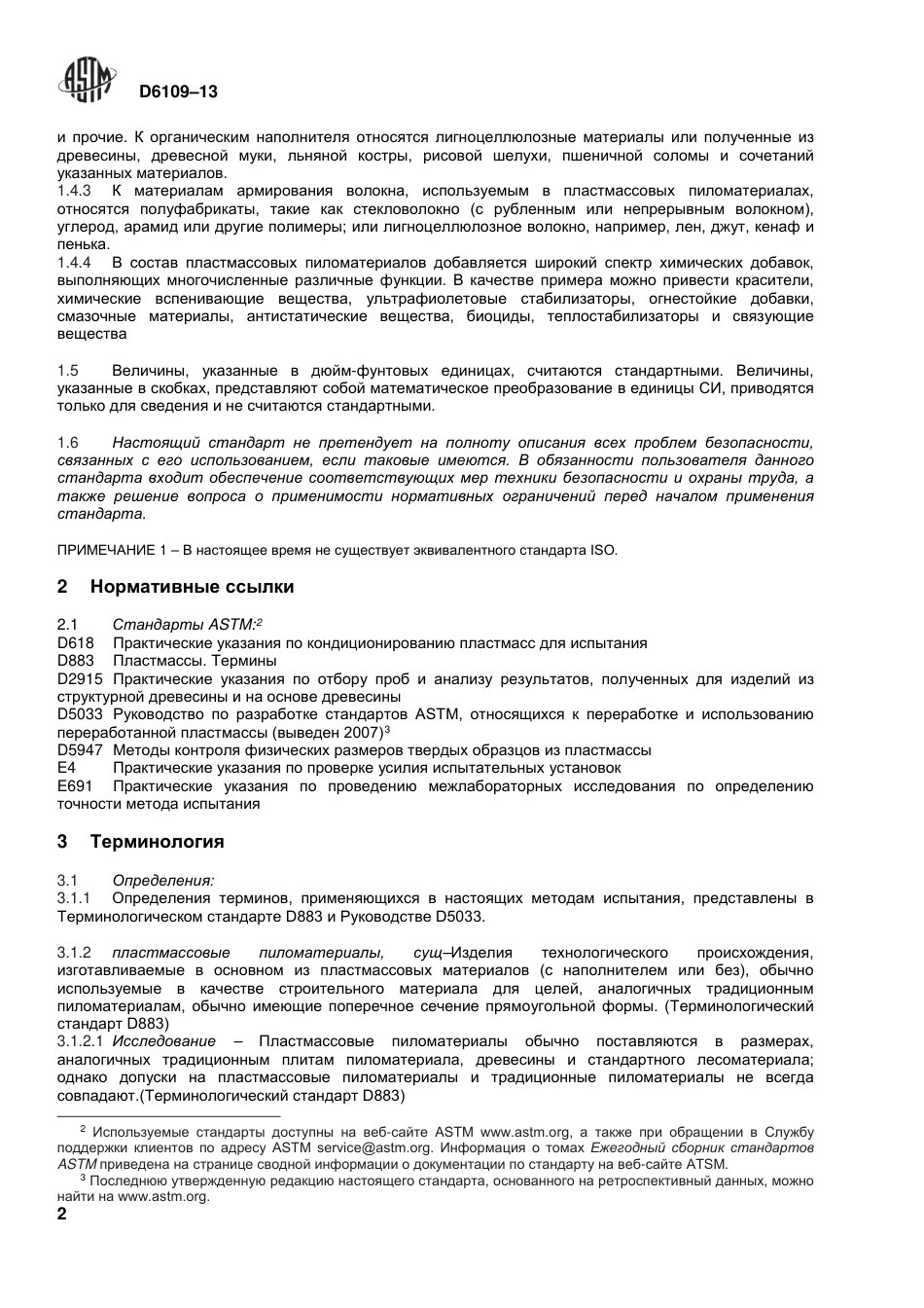 ASTM D6109 - 13 rus.pdf_第3页