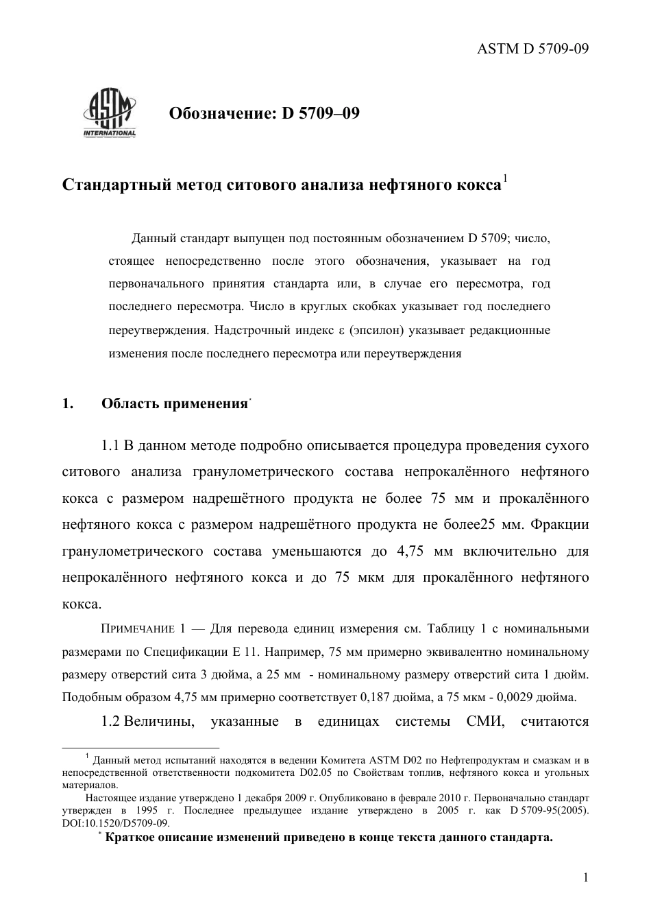 ASTM D5709 - 09 rus.pdf_第3页