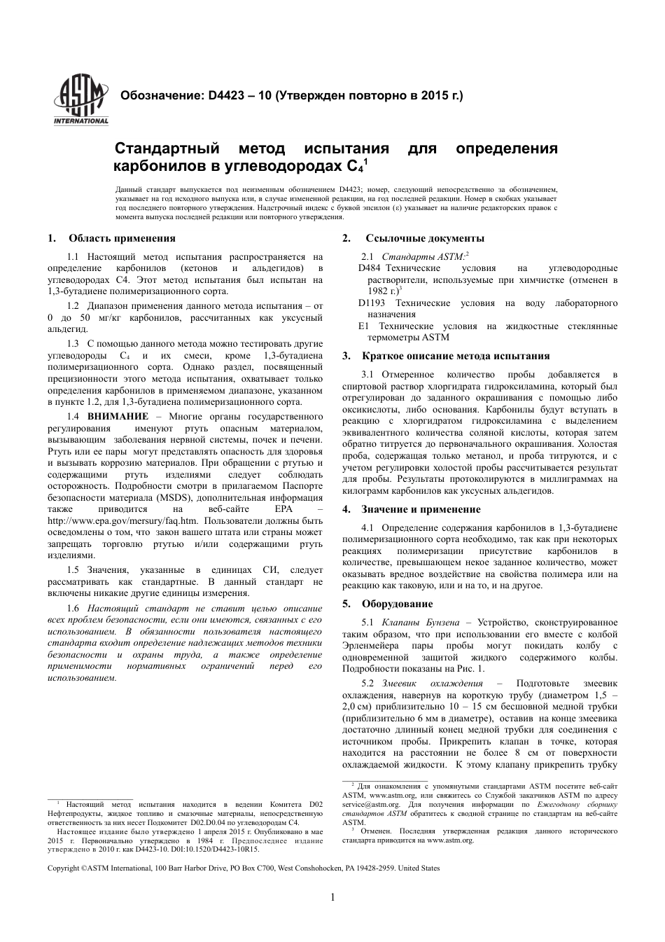 ASTM D4423 - 10 (2015) rus.pdf_第3页