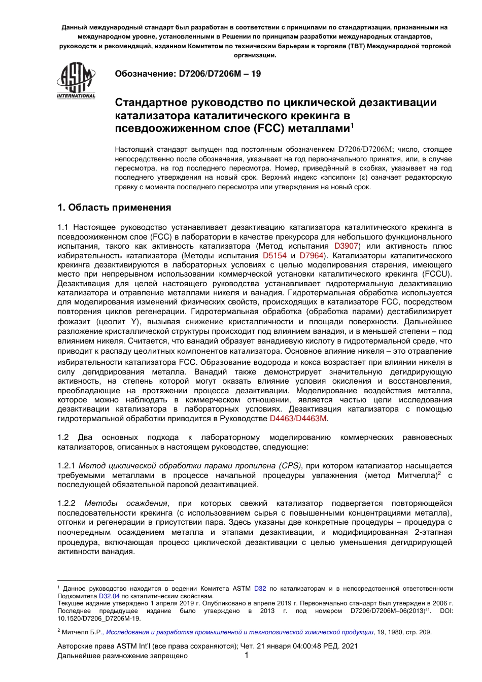 ASTM D7206 - D 7206M - 19 rus.pdf_第2页