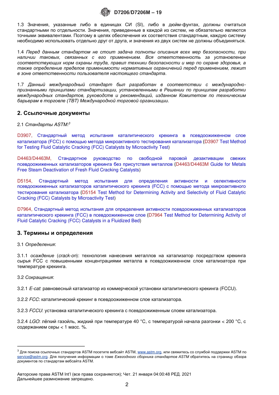 ASTM D7206 - D 7206M - 19 rus.pdf_第3页