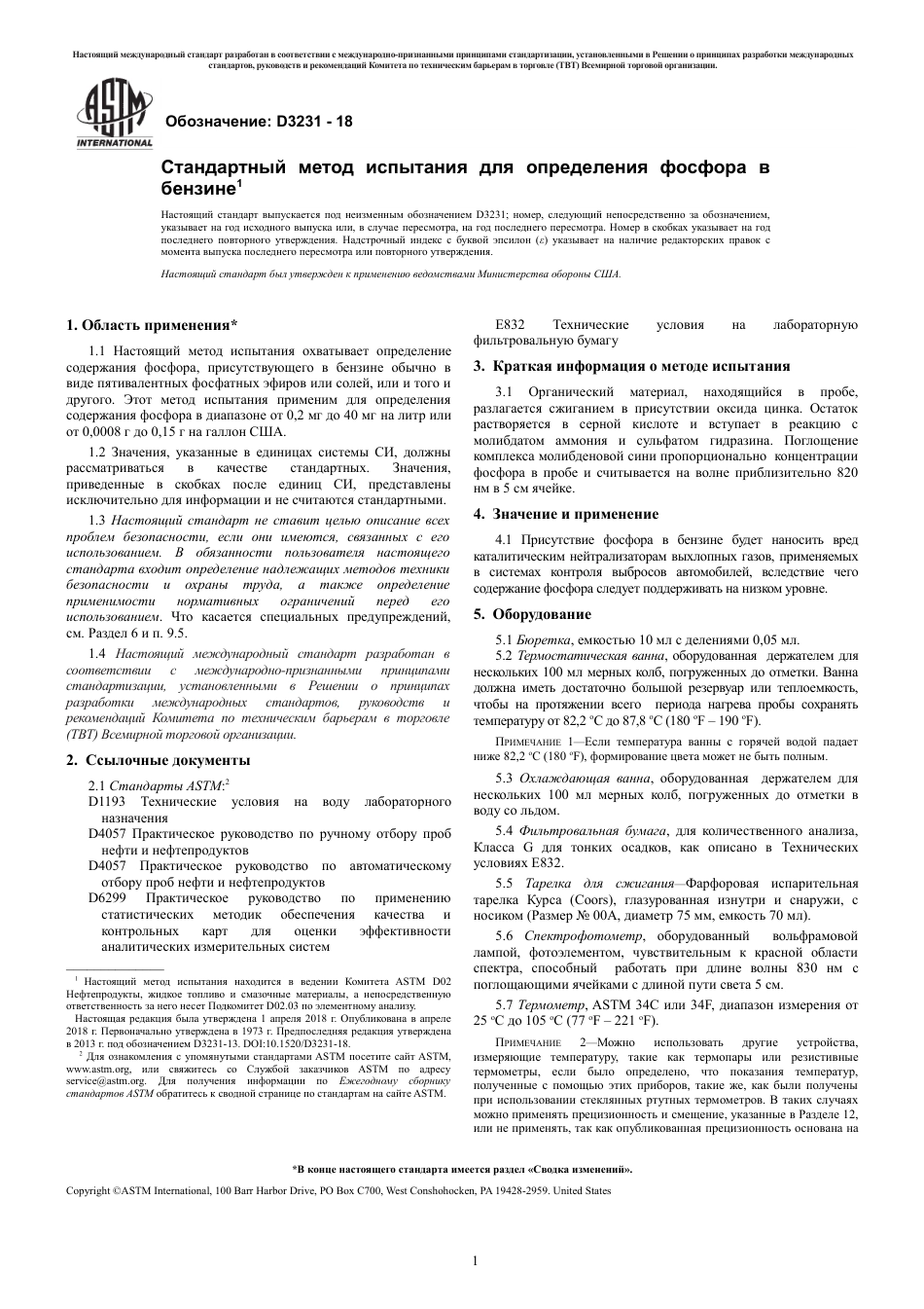 ASTM D3231 - 18 rus.pdf_第3页