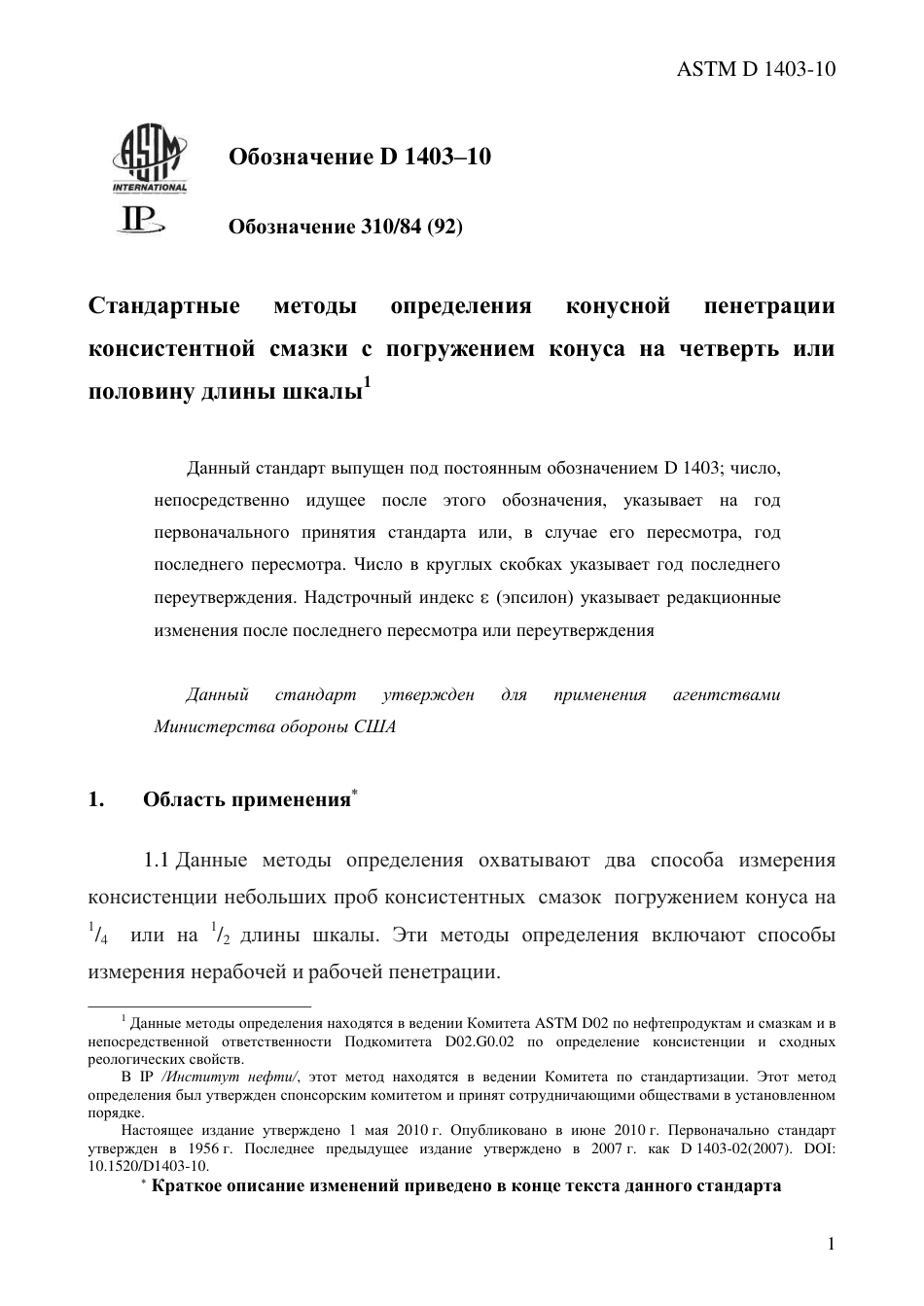 ASTM D1403 - 10 rus.pdf_第3页