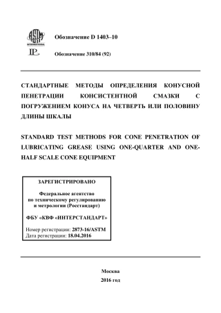 ASTM D1403 - 10 rus.pdf