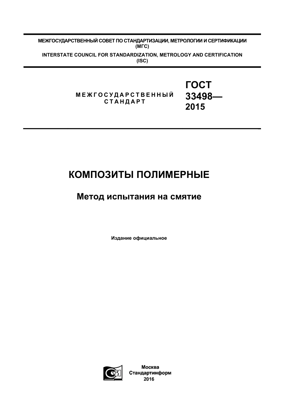 ASTM D5961 - D 5961M - 10 rus.pdf_第1页