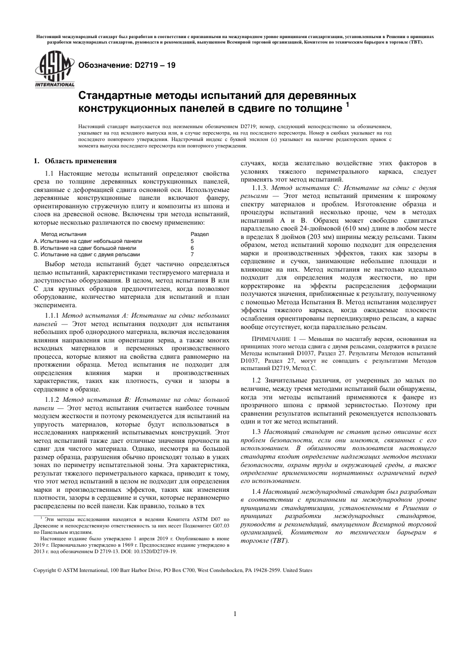 ASTM D2719 - 19 rus.pdf_第3页