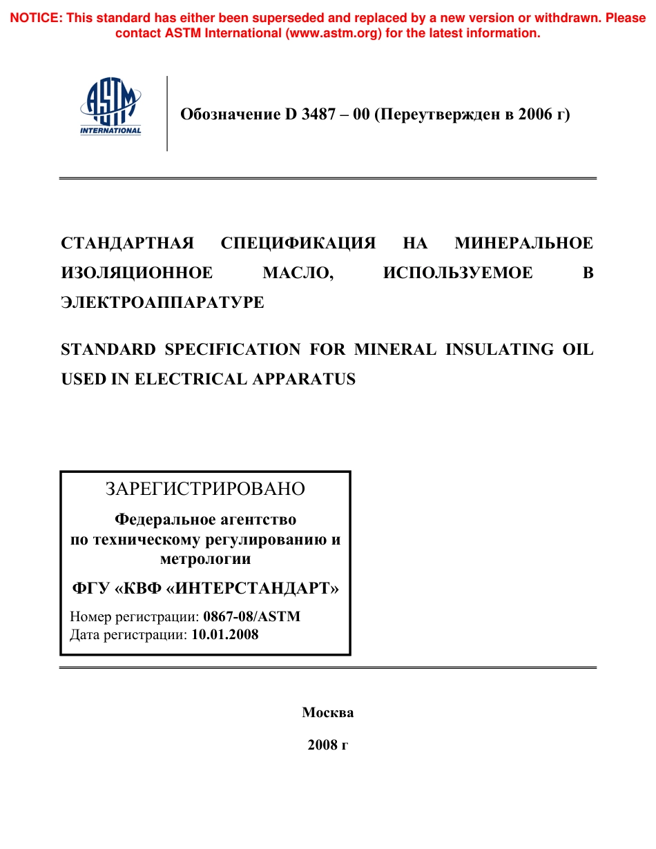 ASTM D3487 - 00 (2006) rus.pdf_第1页