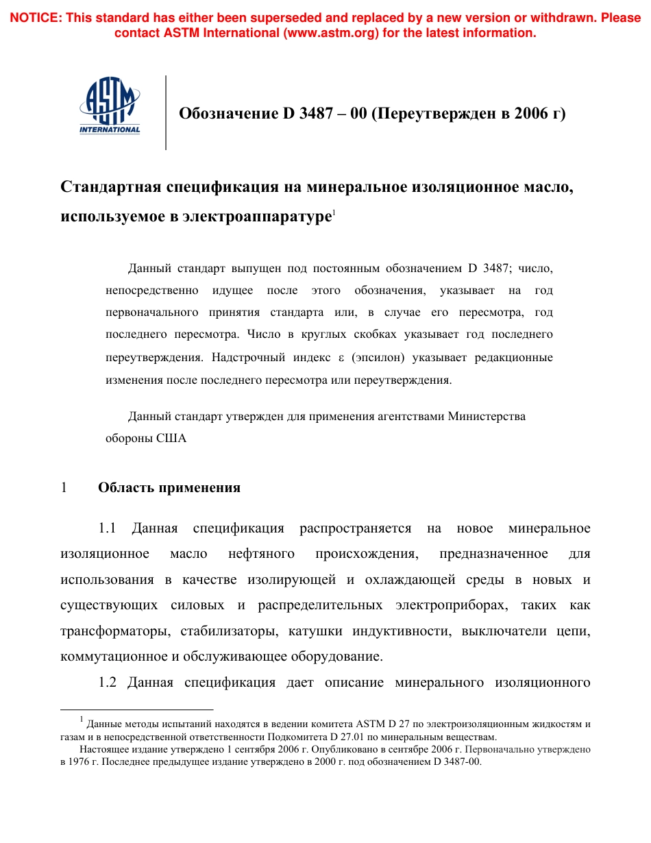 ASTM D3487 - 00 (2006) rus.pdf_第3页