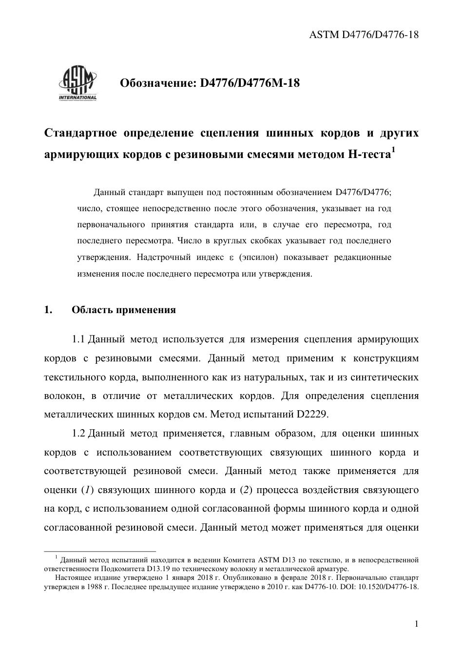 ASTM D4776 - D 4776M - 18 rus.pdf_第3页