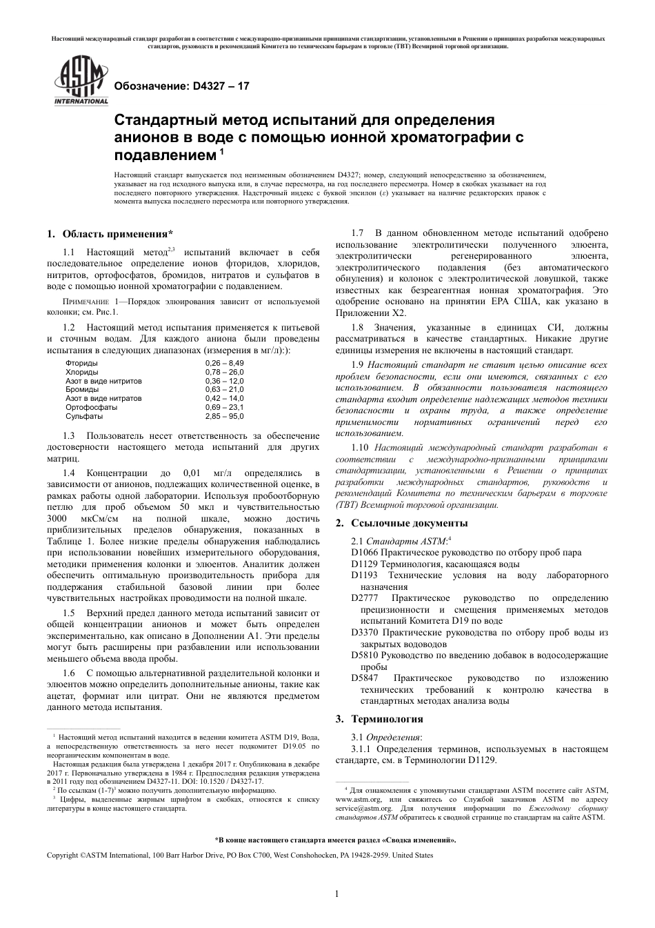 ASTM D4327 - 17 rus.pdf_第3页