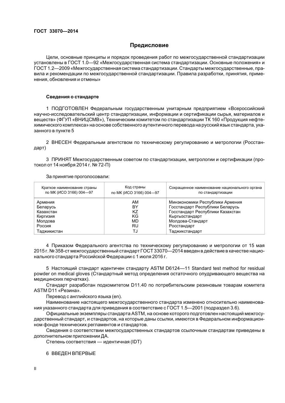 ASTM D6124 - 11 rus.pdf_第2页