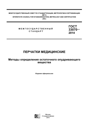ASTM D6124 - 11 rus.pdf