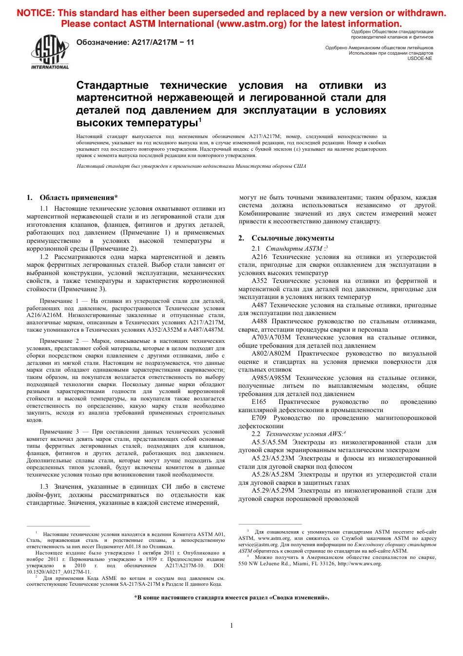 ASTM A217 - A 217M - 11 rus.pdf_第3页