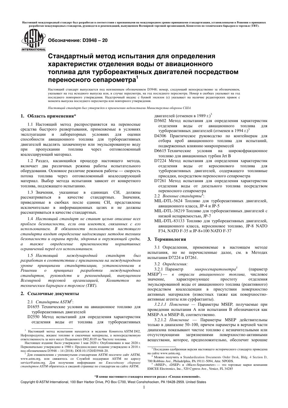 ASTM D3948 - 20 rus.pdf_第3页