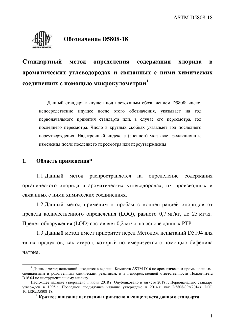 ASTM D5808 - 18 rus.pdf_第3页