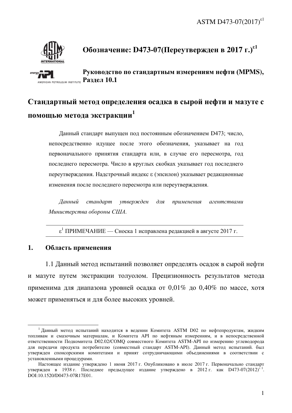 ASTM D473 - 07 (2017)e1 rus.pdf_第3页