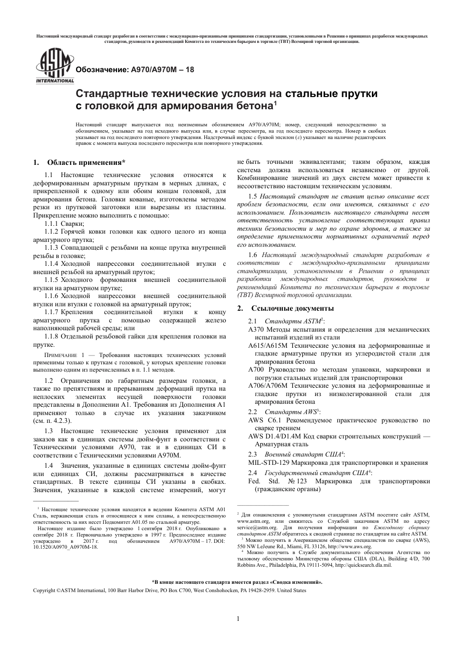 ASTM A970 - A 970M - 18 rus.pdf_第3页