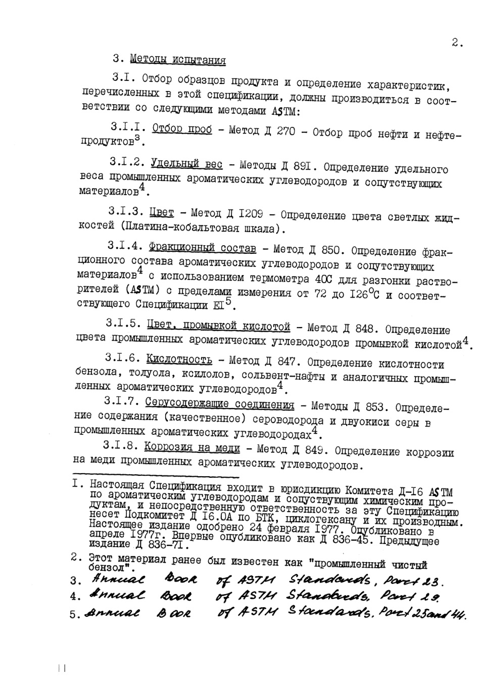 ASTM D836 - 77 rus (scan).pdf_第2页
