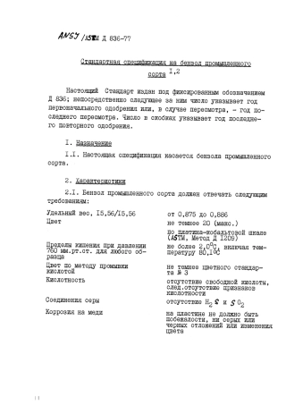 ASTM D836 - 77 rus (scan).pdf