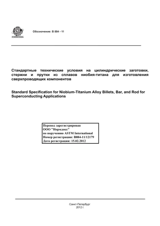 ASTM B884 - 11 rus.pdf