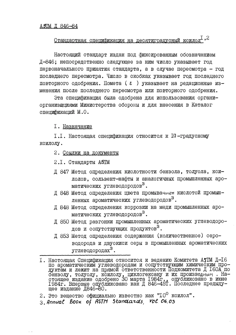 ASTM D846 - 84 rus (scan).pdf_第1页
