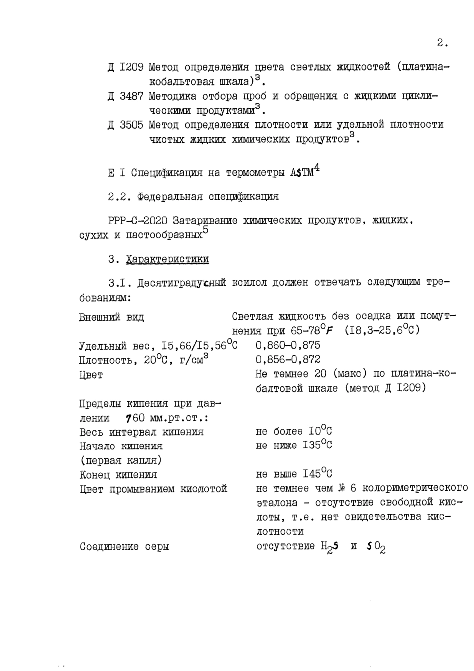 ASTM D846 - 84 rus (scan).pdf_第2页