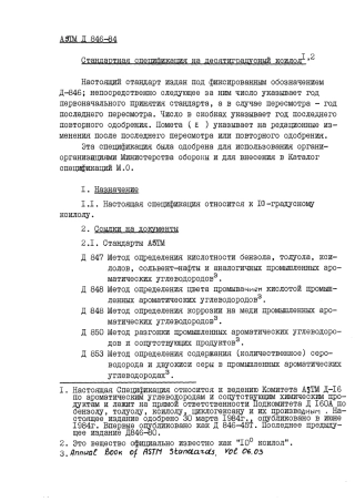 ASTM D846 - 84 rus (scan).pdf