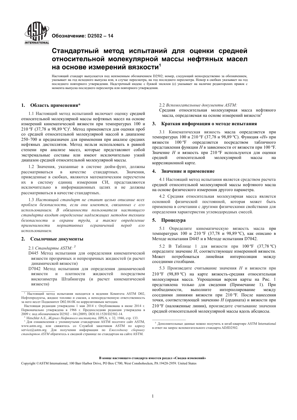 ASTM D2502 - 14 rus.pdf_第3页