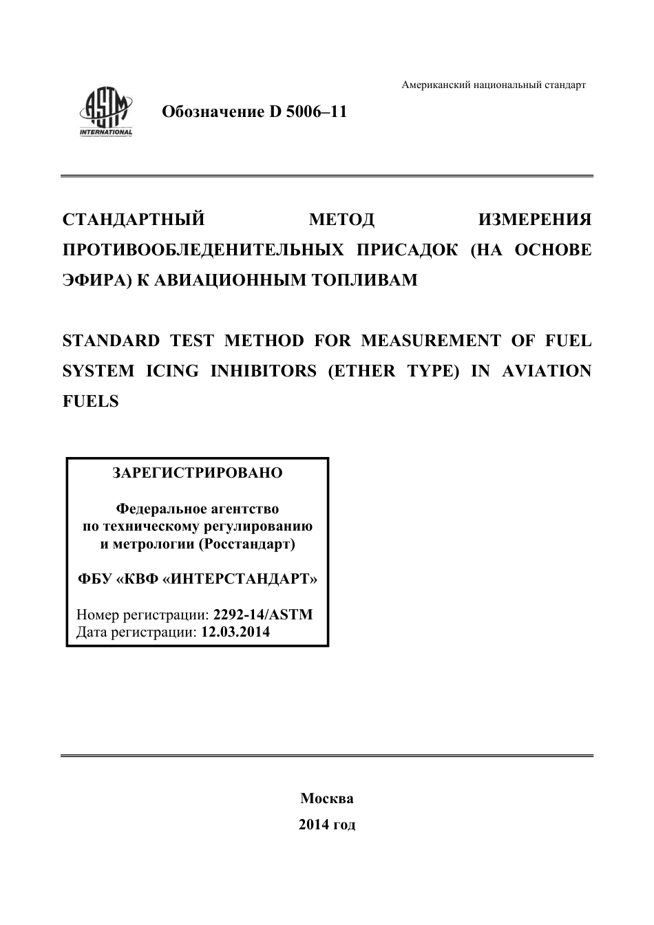 ASTM D5006 - 11 rus.pdf_第1页